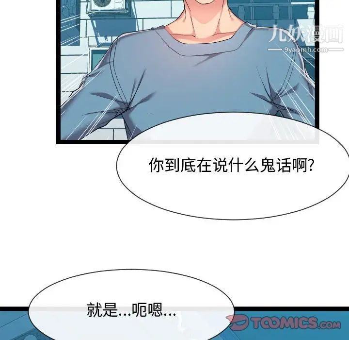 隔壁邻居好奇怪第16话