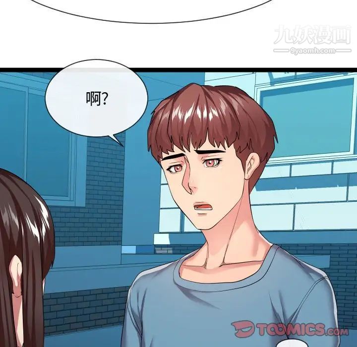 隔壁邻居好奇怪第16话