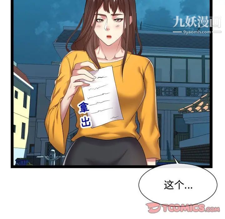 隔壁邻居好奇怪第16话