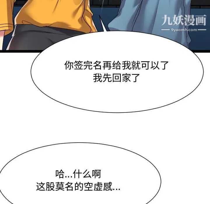 隔壁邻居好奇怪第16话