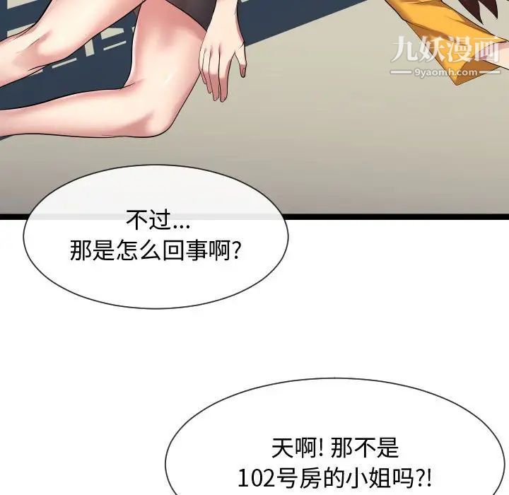 隔壁邻居好奇怪第16话