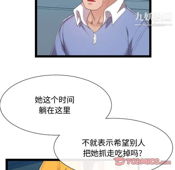 隔壁邻居好奇怪第17话