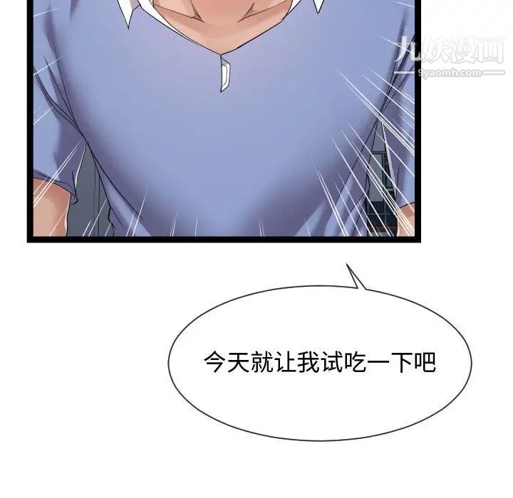 隔壁邻居好奇怪第17话