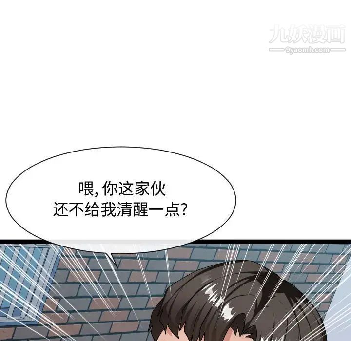 隔壁邻居好奇怪第18话