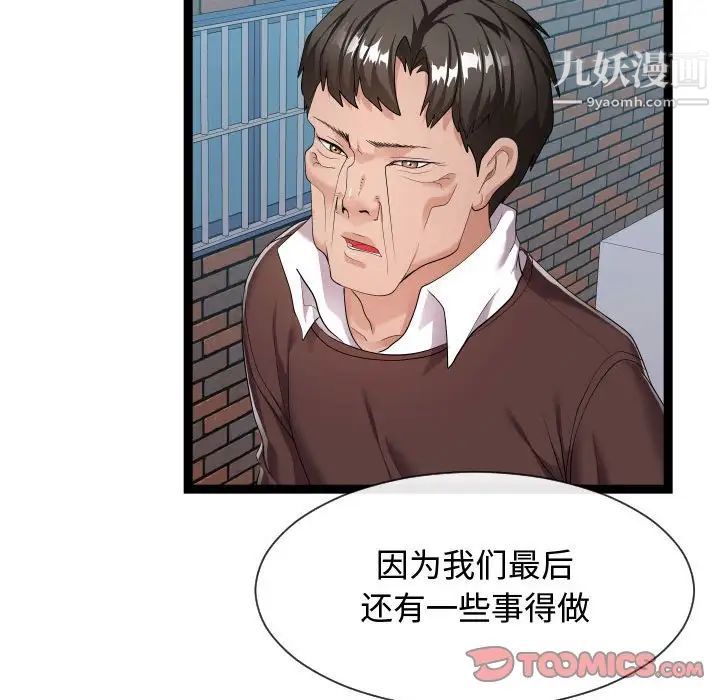 隔壁邻居好奇怪第18话