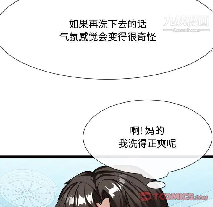 隔壁邻居好奇怪第19话