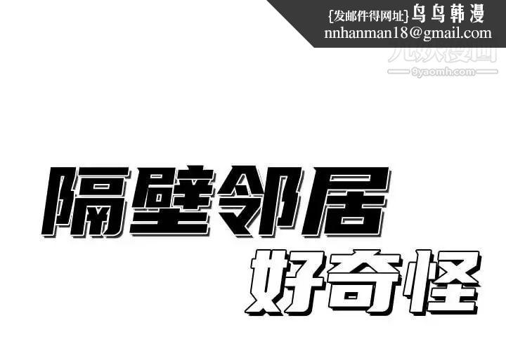 隔壁邻居好奇怪第20话