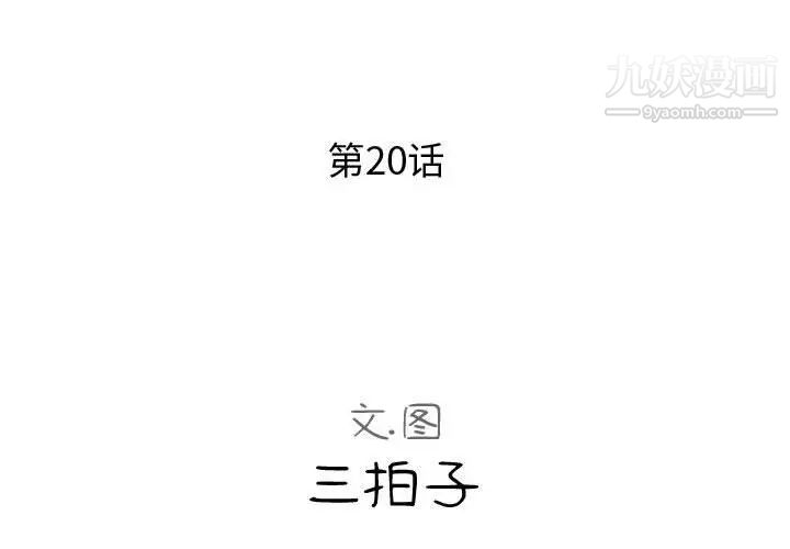 隔壁邻居好奇怪第20话