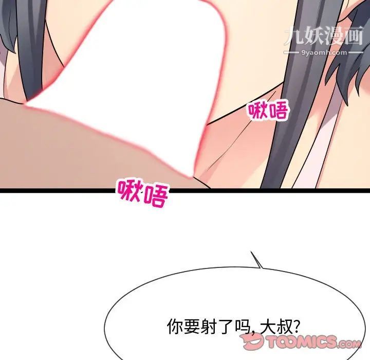 隔壁邻居好奇怪第20话