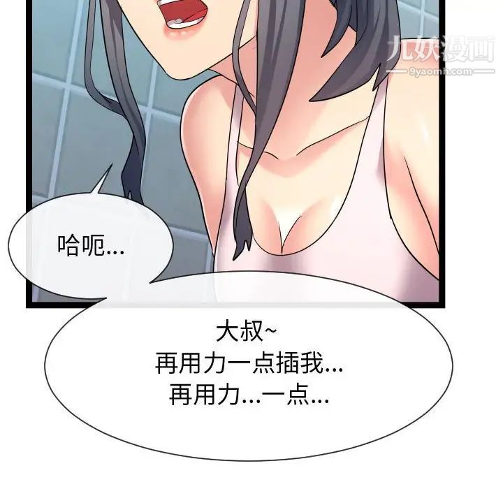 隔壁邻居好奇怪第20话