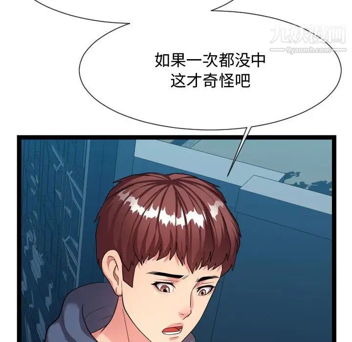 隔壁邻居好奇怪第20话