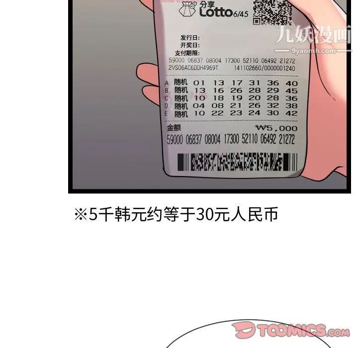 隔壁邻居好奇怪第20话