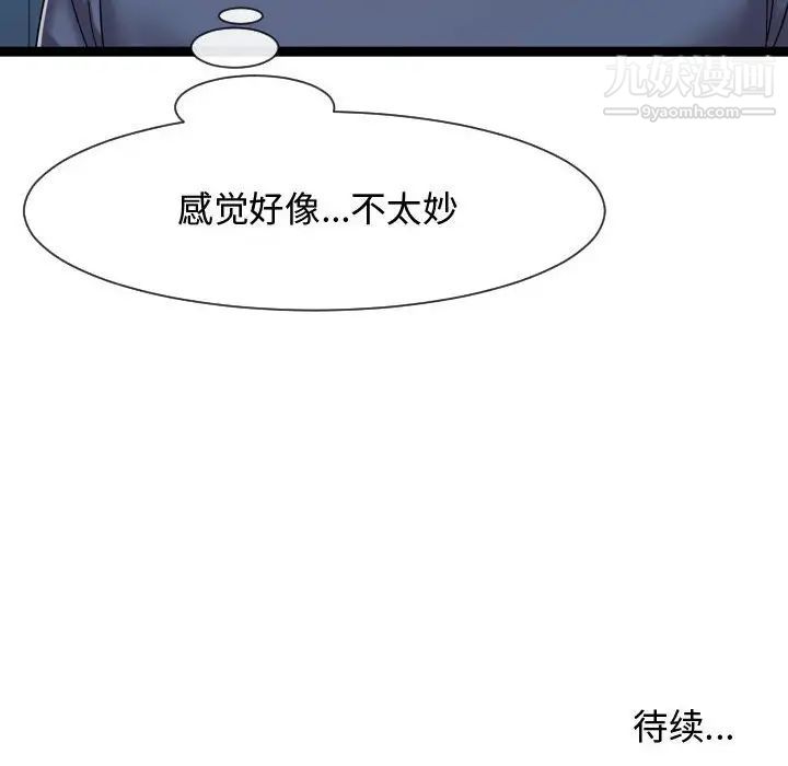 隔壁邻居好奇怪第20话