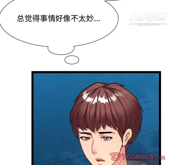 隔壁邻居好奇怪第21話-最終話（完结）