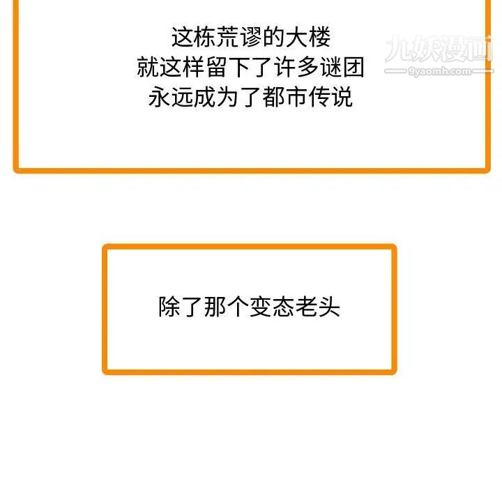 隔壁邻居好奇怪第21话-最终话（完结）