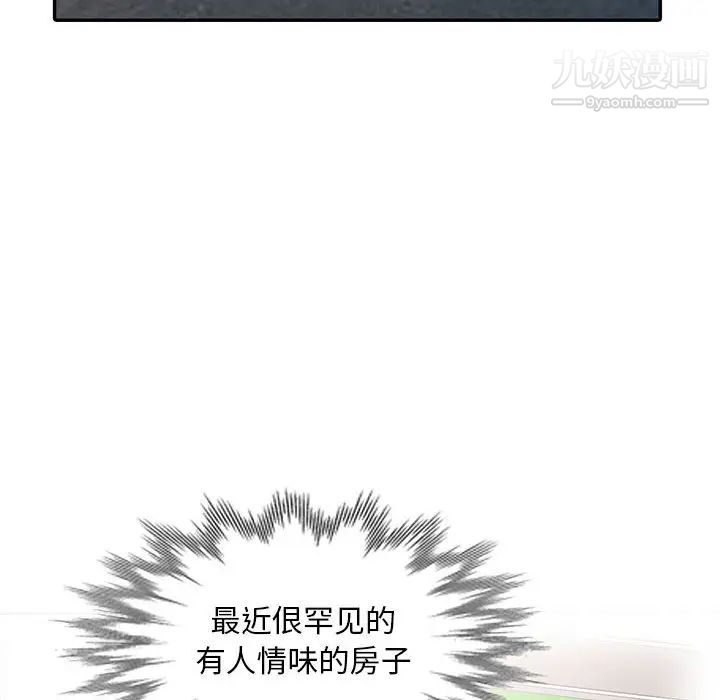 偷食的滋味第1话