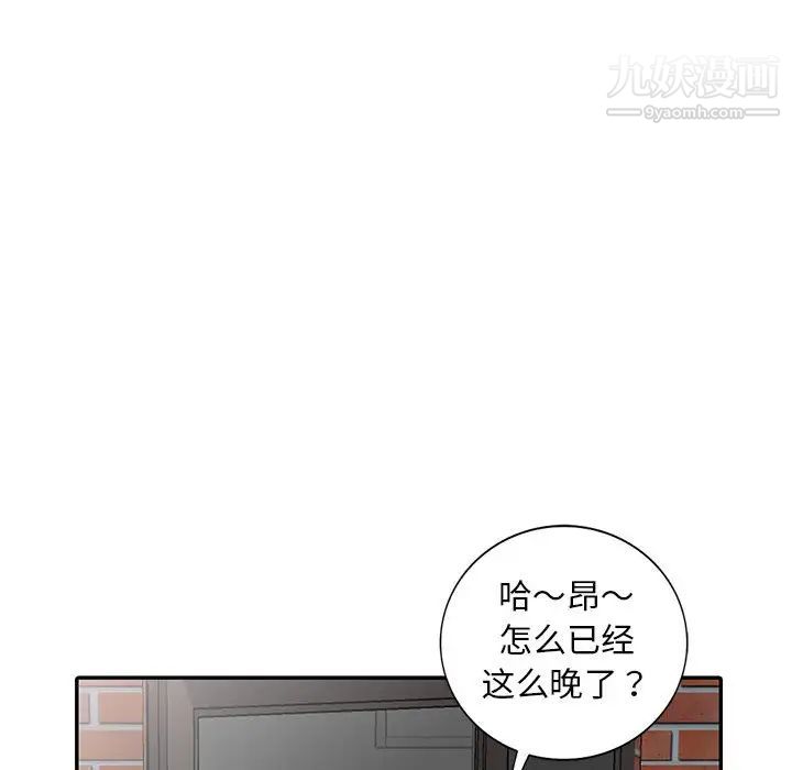 偷食的滋味第1话