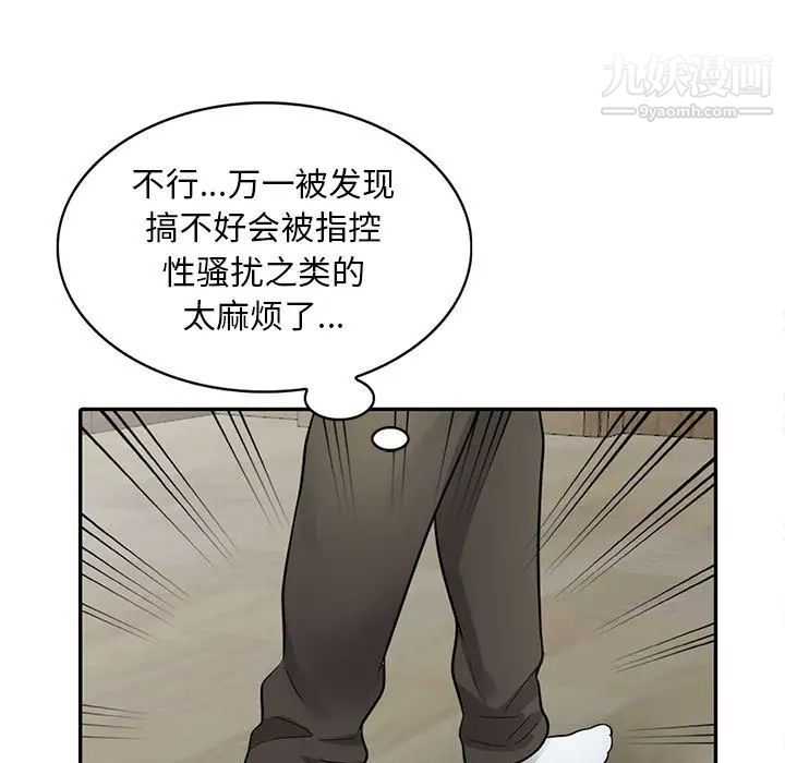 偷食的滋味第1话