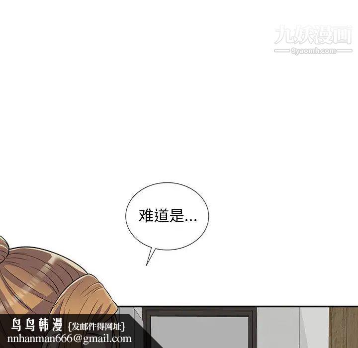 偷食的滋味第1话