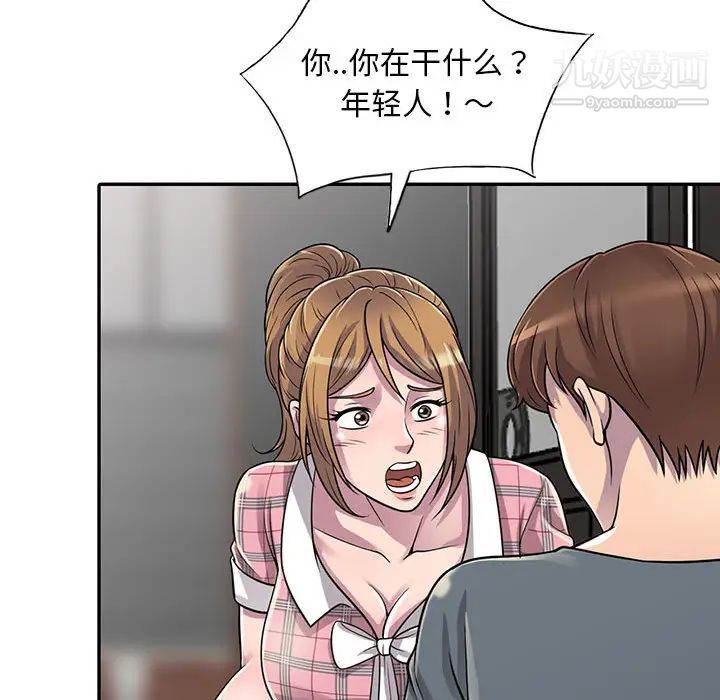 偷食的滋味第1话