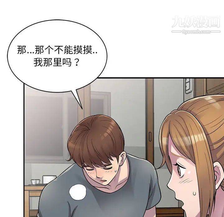 偷食的滋味第1话