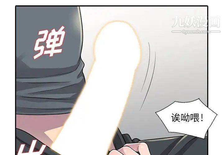 偷食的滋味第2话