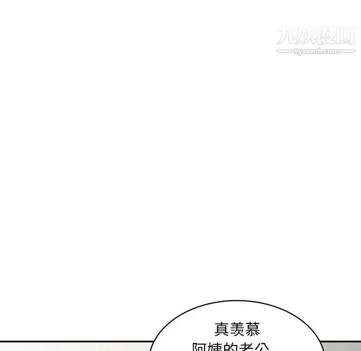 偷食的滋味第2话