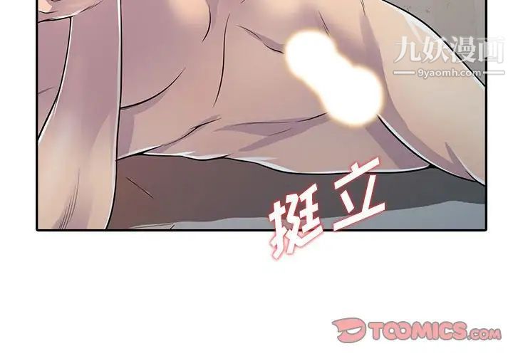 偷食的滋味第3话