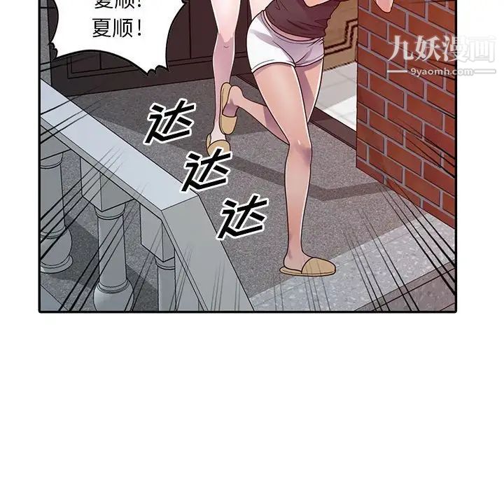 偷食的滋味第3话