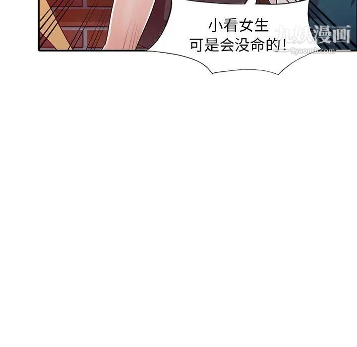 偷食的滋味第3话