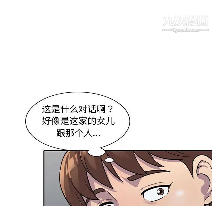 偷食的滋味第3话