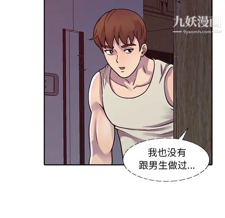 偷食的滋味第3话