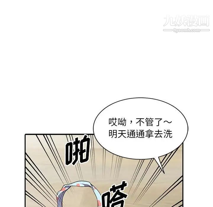 偷食的滋味第4话