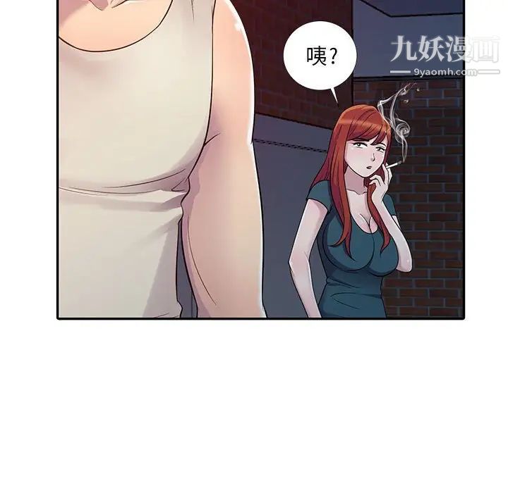 偷食的滋味第4话