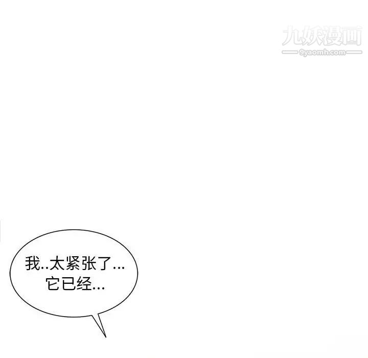 偷食的滋味第5话