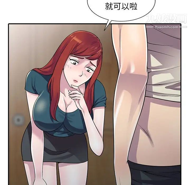 偷食的滋味第5话