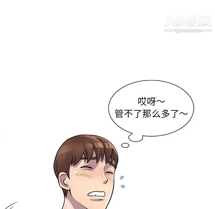 偷食的滋味第5话