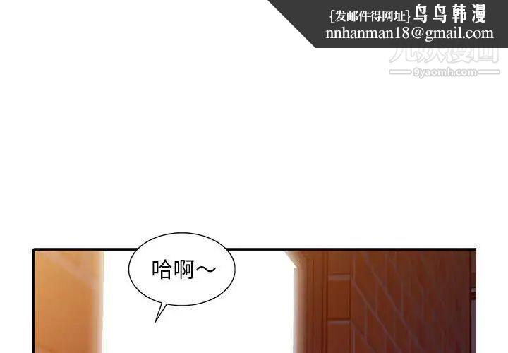 偷食的滋味第6话