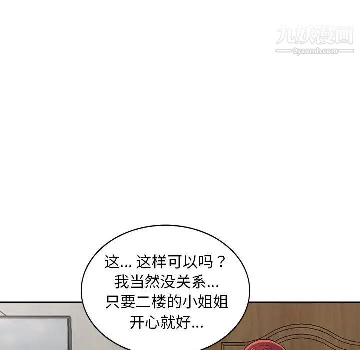 偷食的滋味第6话