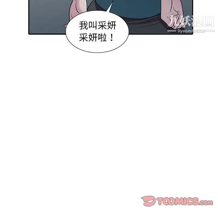 偷食的滋味第6话