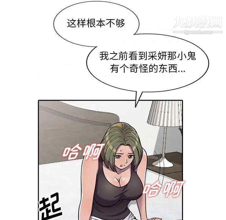 偷食的滋味第7话