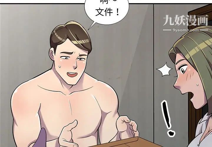 偷食的滋味第8话