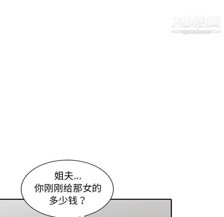 偷食的滋味第8话