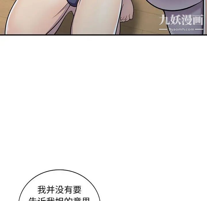 偷食的滋味第8话