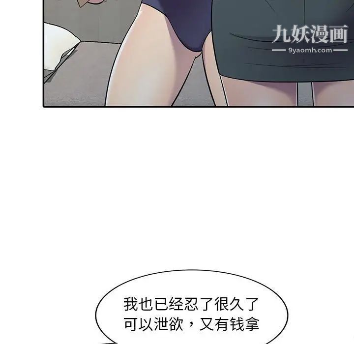 偷食的滋味第8话