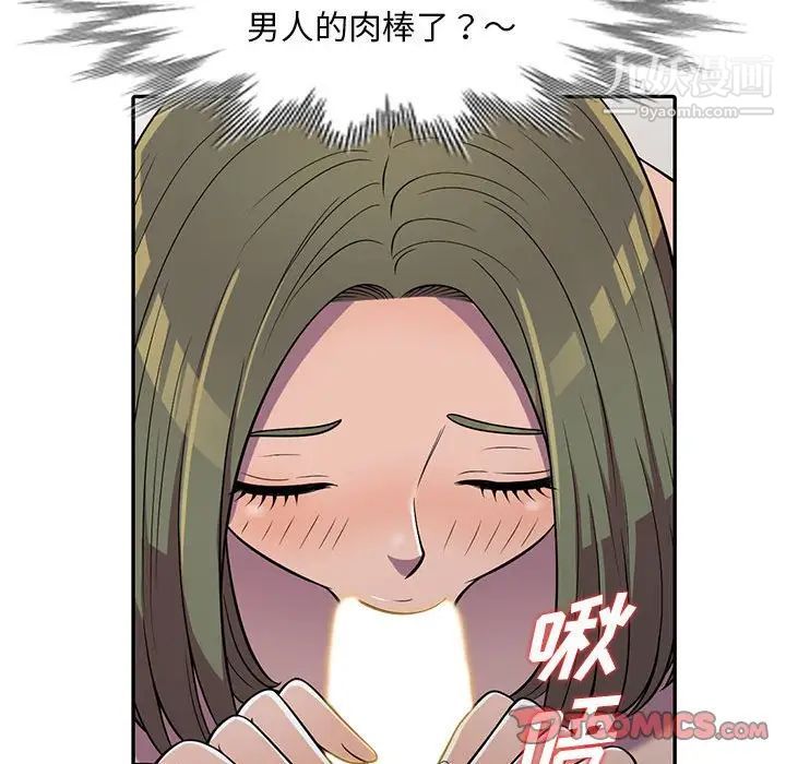 偷食的滋味第8话