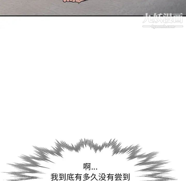 偷食的滋味第8话