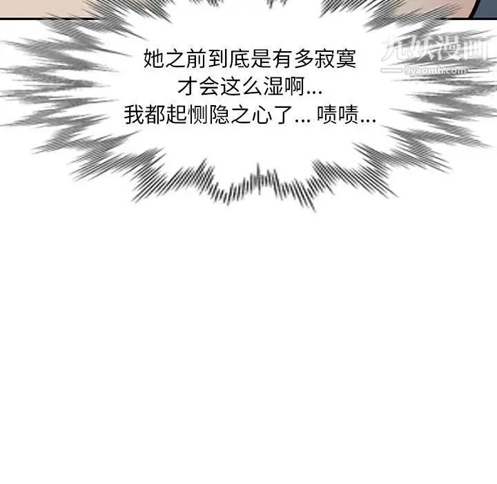 偷食的滋味第8话