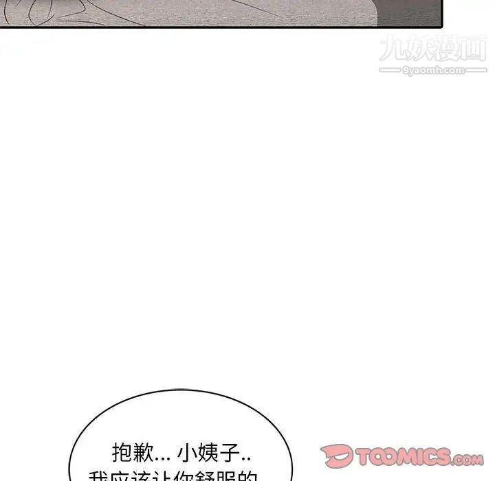 偷食的滋味第8话