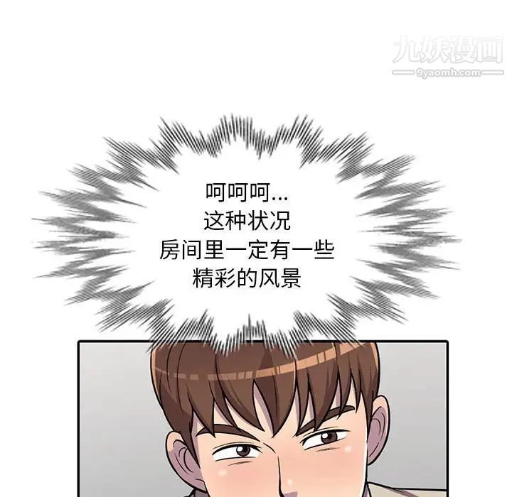 偷食的滋味第8话